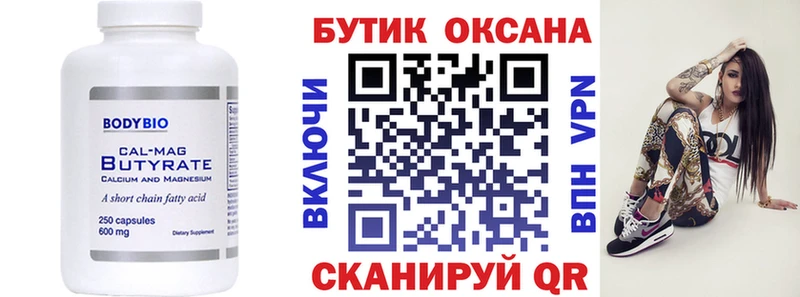 Купить  Покровск  БУТИРАТ 1.4BDO 