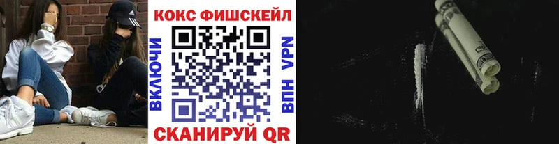 КОКАИН Fish Scale Покровск