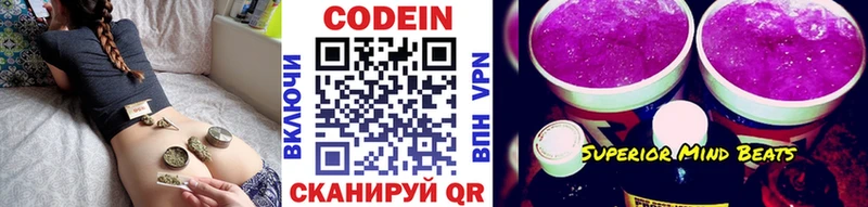 Кодеин Purple Drank  Купить  Покровск 